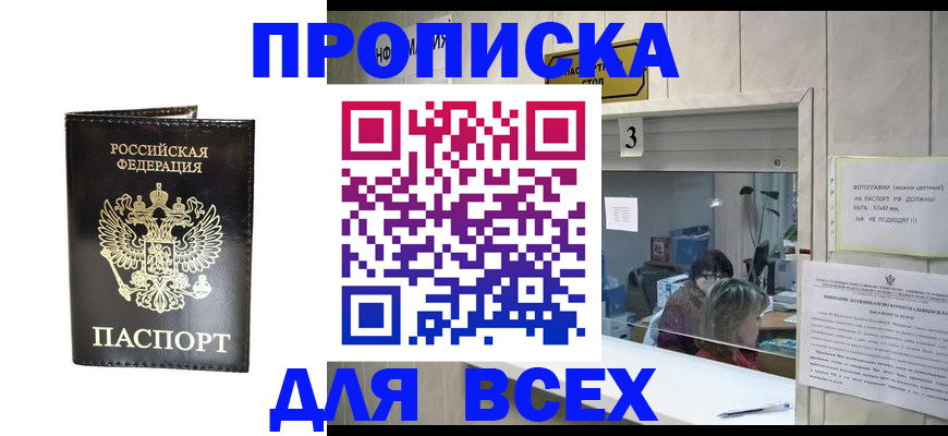 прописка иностранных граждан в Куртамыше